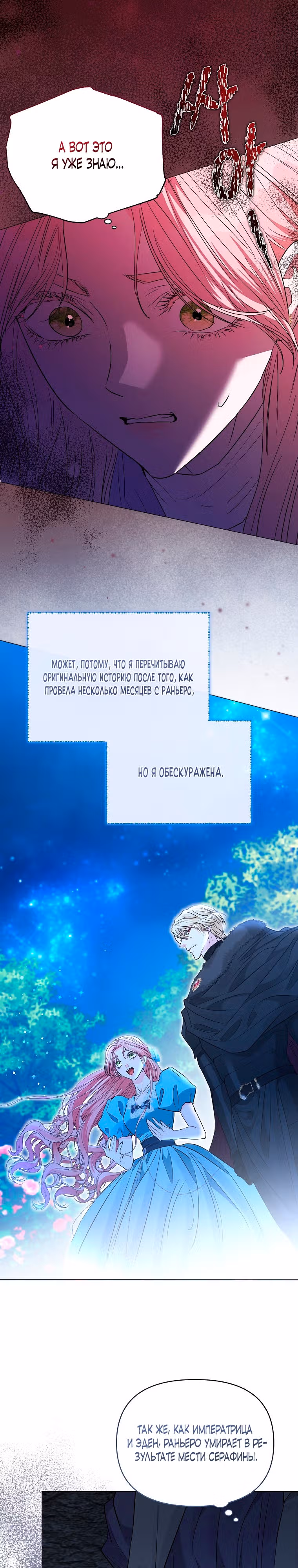 Я жертва одержимости злого императора — Том 1 · Глава 31, страница 27