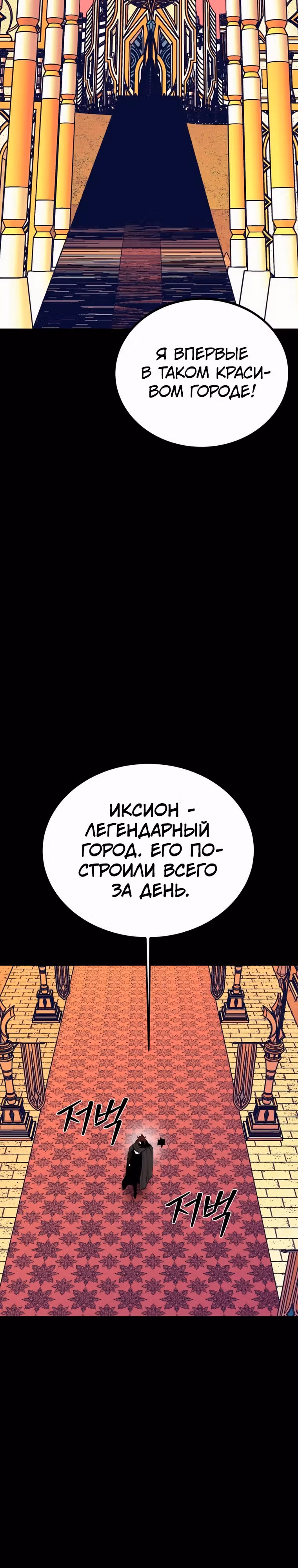 Главный герой скрывает свои способности — Том 2 · Глава 70, страница 36