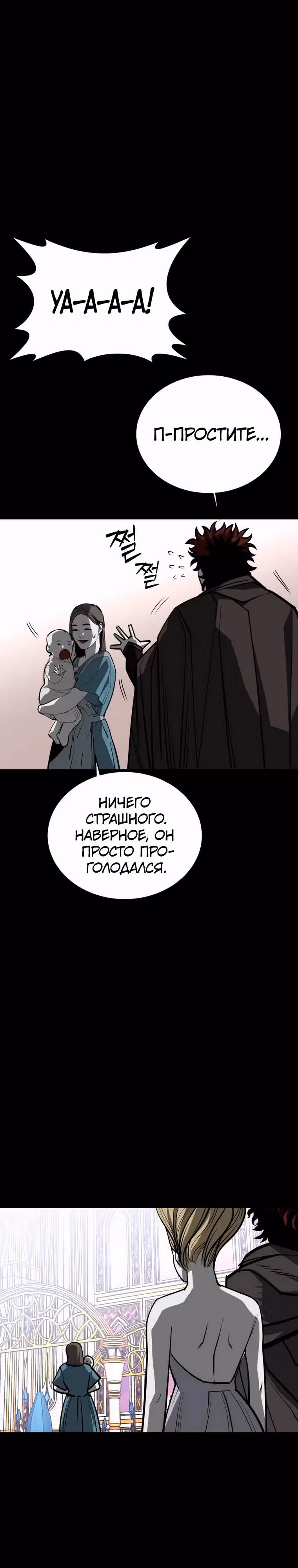 Главный герой скрывает свои способности — Том 2 · Глава 70, страница 52