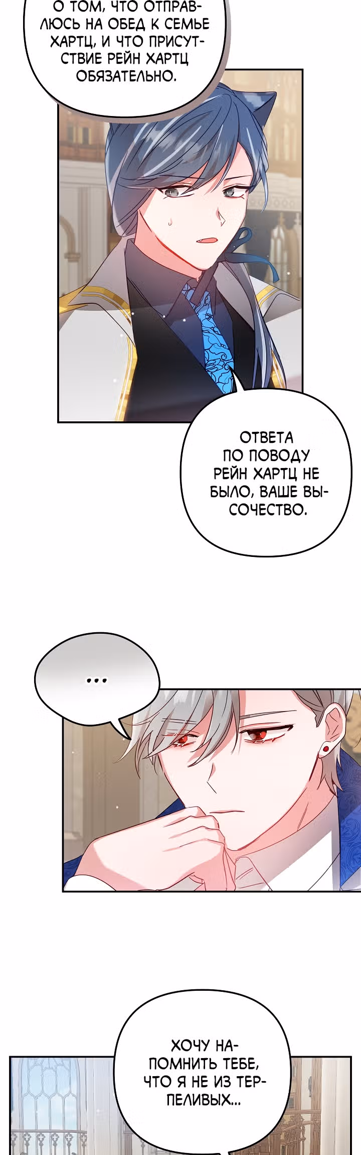 Как предотвратить становление тираном — Том 1 · Глава 28, страница 16