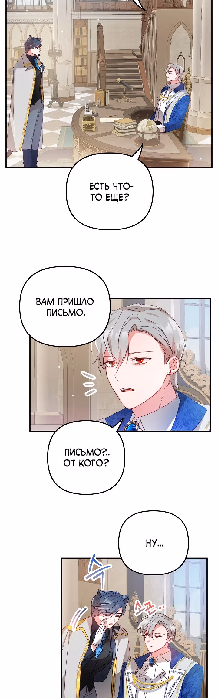 Как предотвратить становление тираном — Том 1 · Глава 28, страница 17