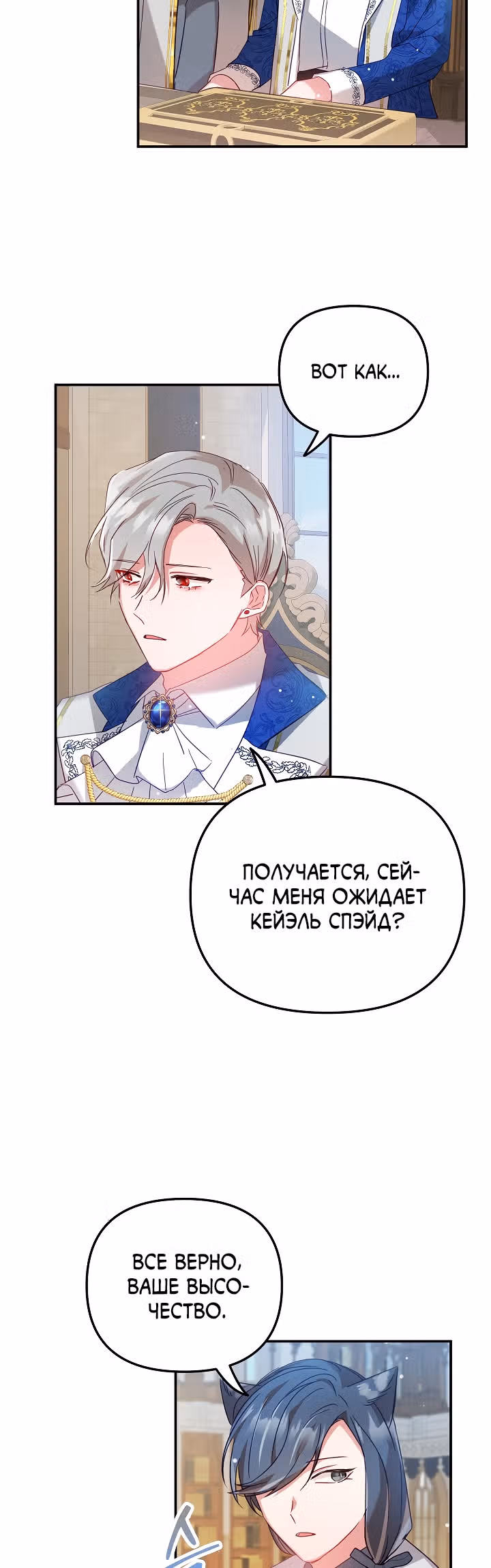 Как предотвратить становление тираном — Том 1 · Глава 28, страница 18
