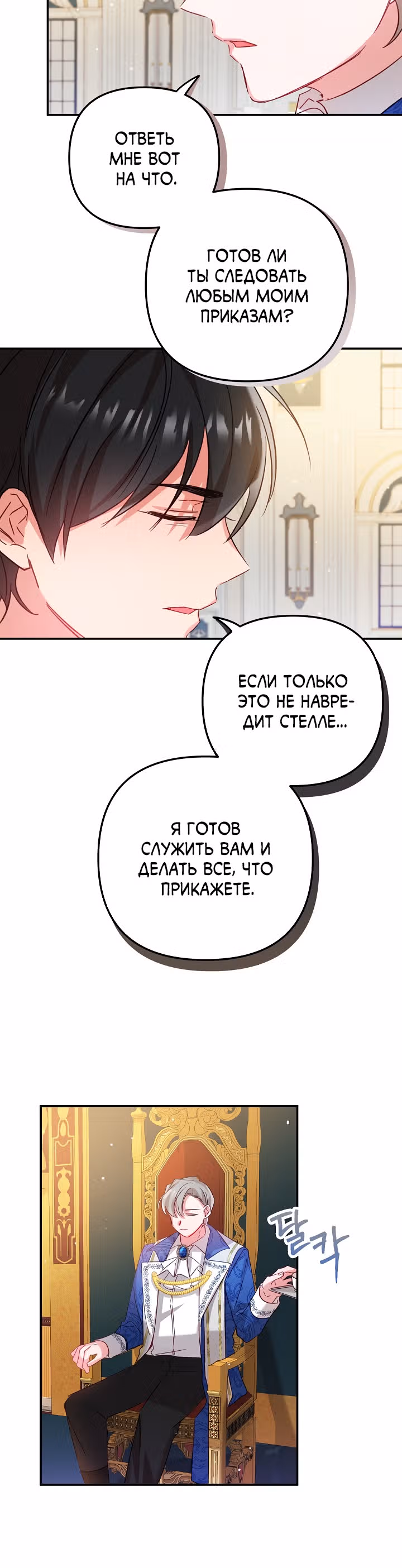 Как предотвратить становление тираном — Том 1 · Глава 28, страница 25