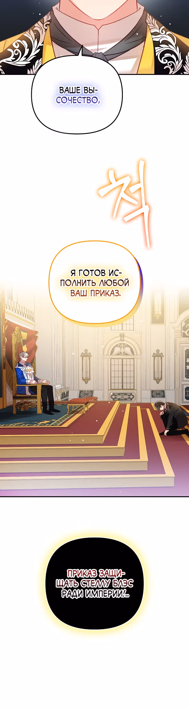 Как предотвратить становление тираном — Том 1 · Глава 28, страница 31