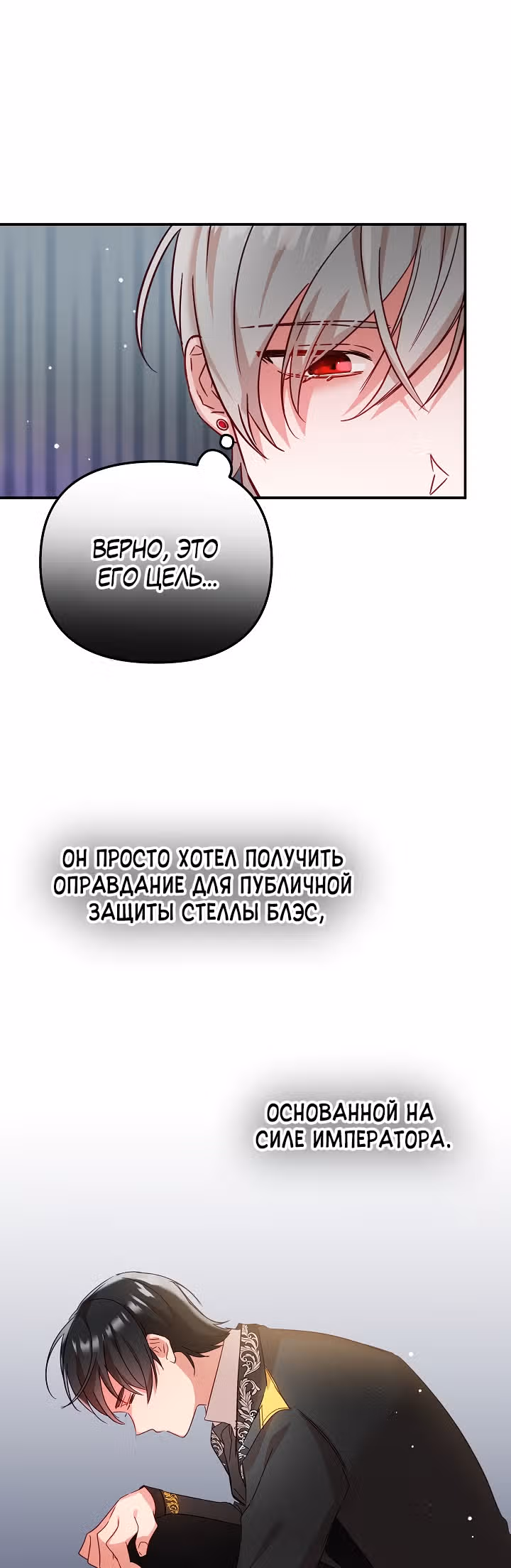 Как предотвратить становление тираном — Том 1 · Глава 28, страница 33