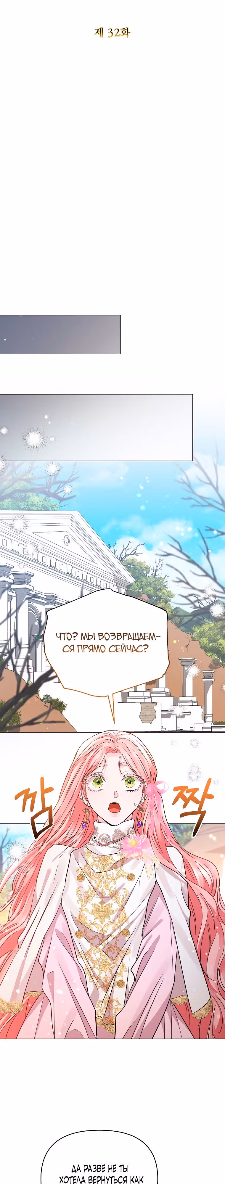 Я жертва одержимости злого императора — Том 1 · Глава 32, страница 16