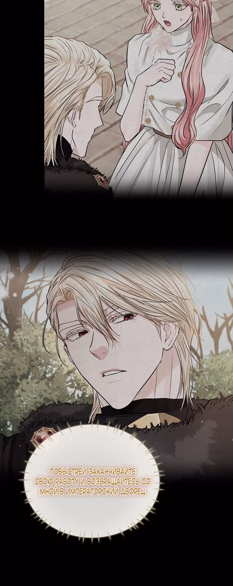 Я жертва одержимости злого императора — Том 1 · Глава 32, страница 5