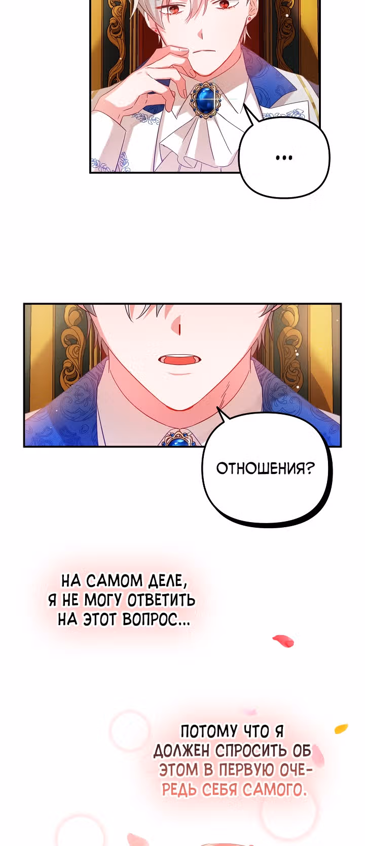 Как предотвратить становление тираном — Том 1 · Глава 29, страница 12