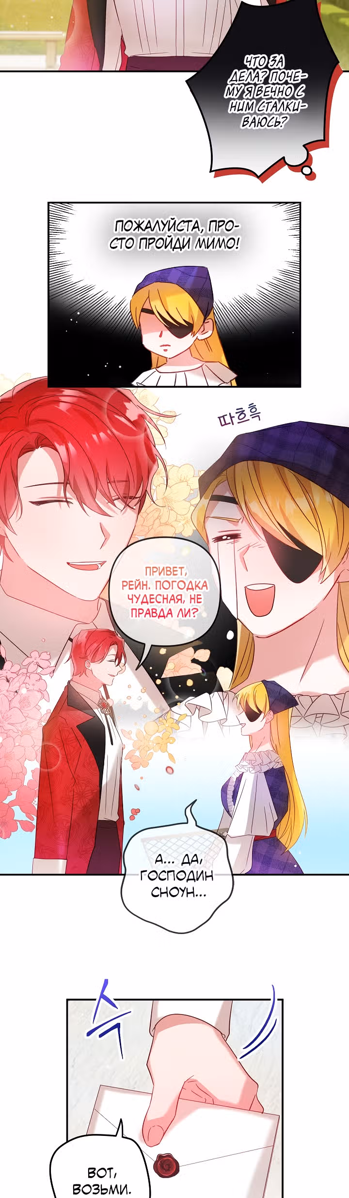 Как предотвратить становление тираном — Том 1 · Глава 29, страница 16