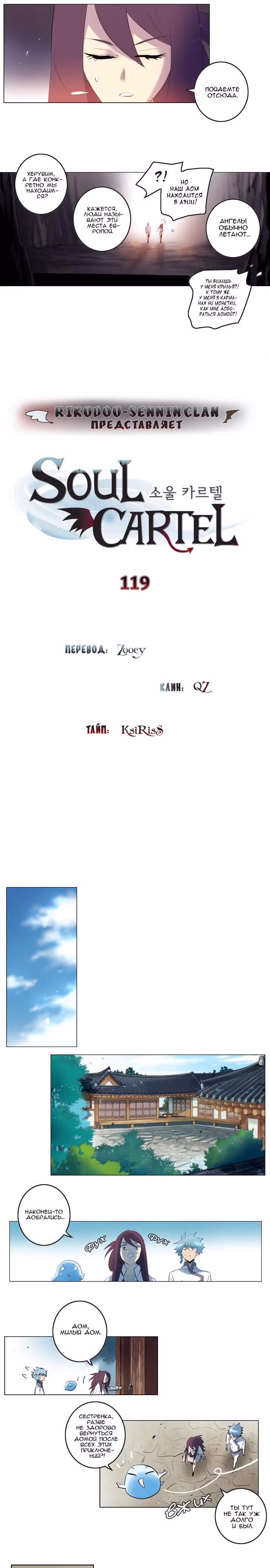 Союз душ — Том 1 · Глава 119, страница 4