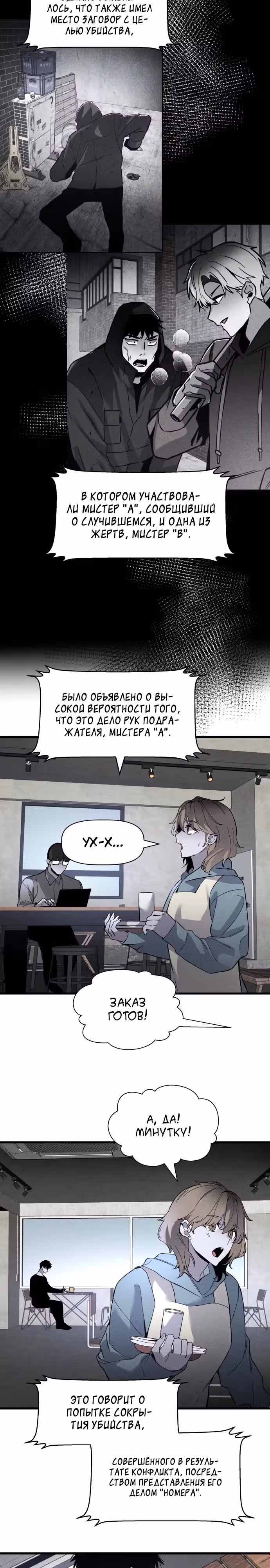 Предполагаемый убийца — Том 1 · Глава 3, страница 2
