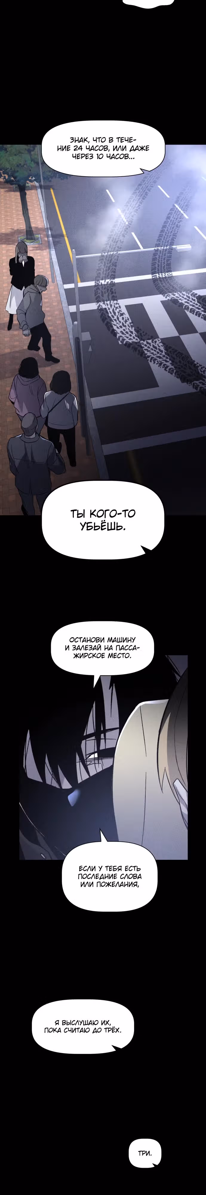 Предполагаемый убийца — Том 1 · Глава 3, страница 25