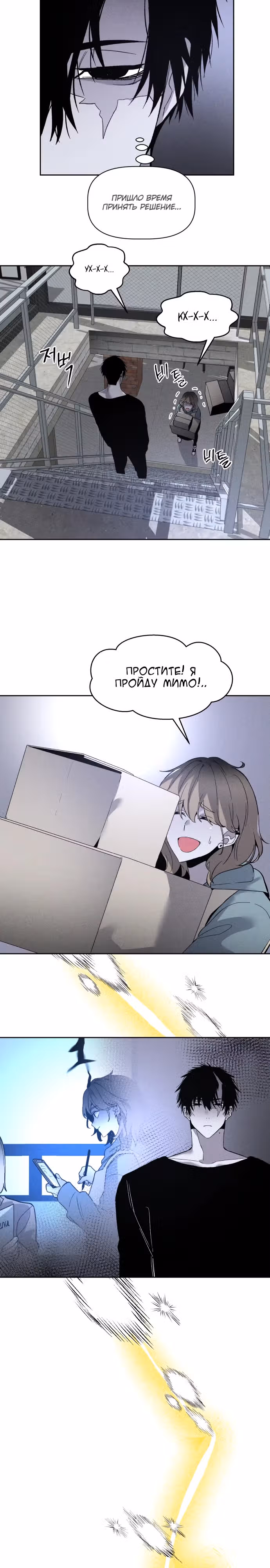 Предполагаемый убийца — Том 1 · Глава 3, страница 37