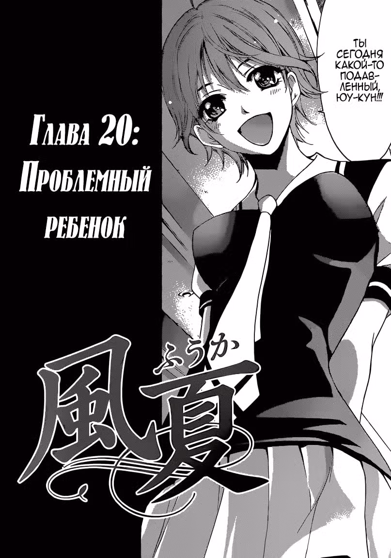 Фука — Том 3 · Глава 20, страница 3