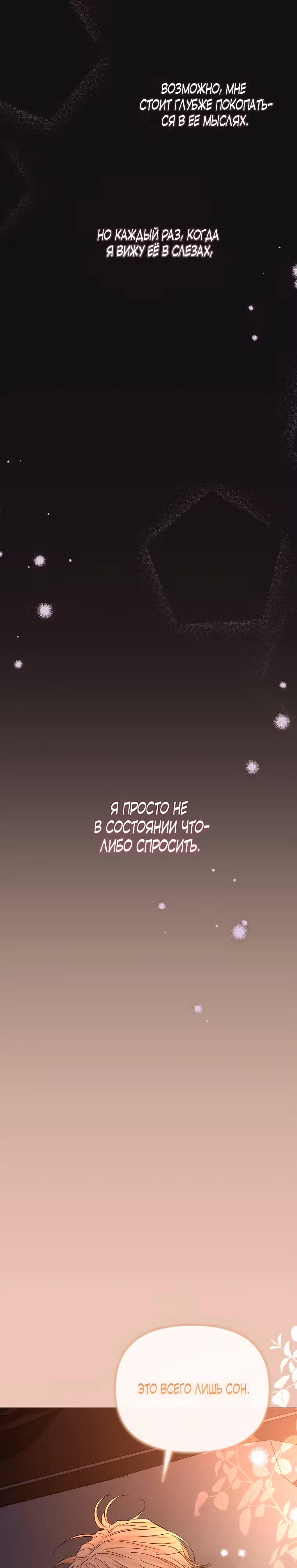 Я жертва одержимости злого императора — Том 1 · Глава 33, страница 16