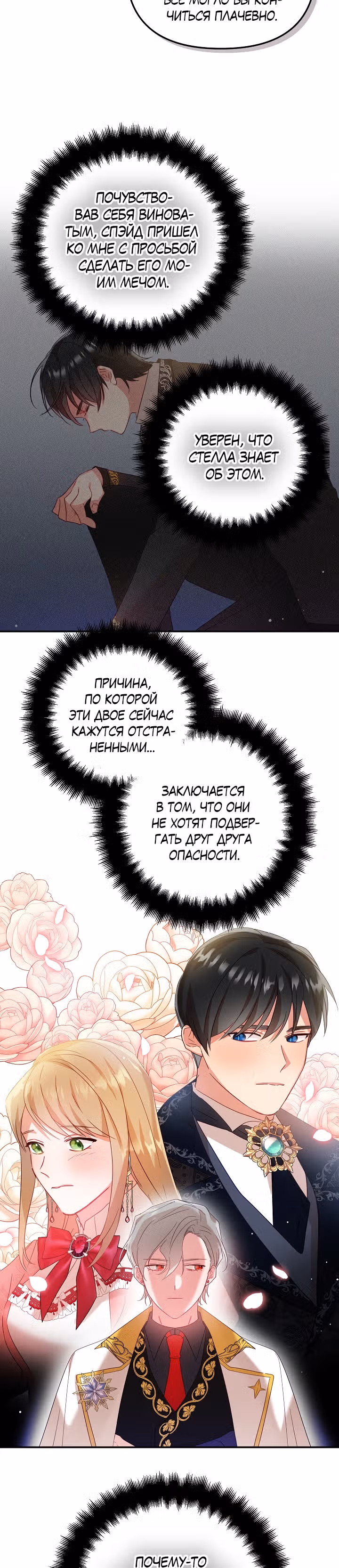 Как предотвратить становление тираном — Том 1 · Глава 30, страница 16