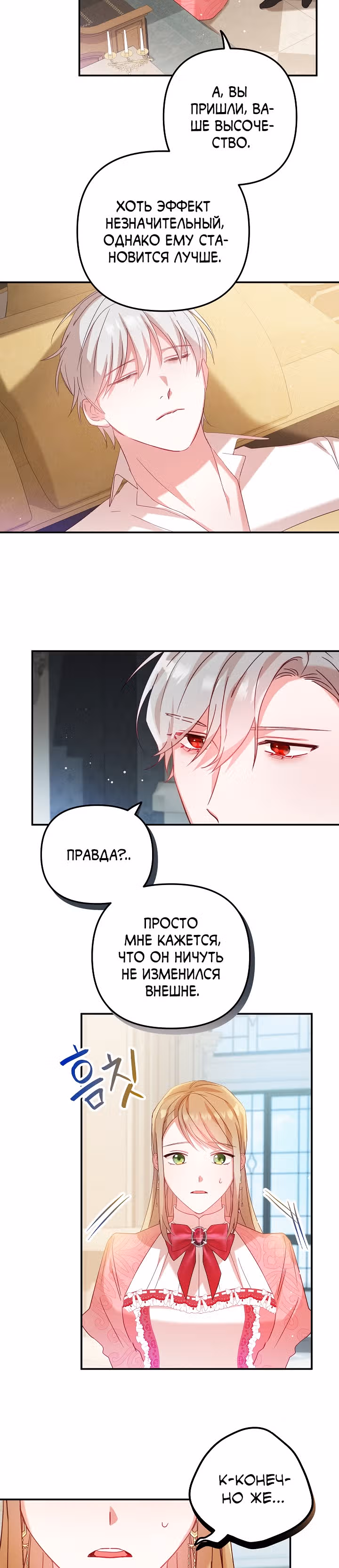 Как предотвратить становление тираном — Том 1 · Глава 30, страница 18
