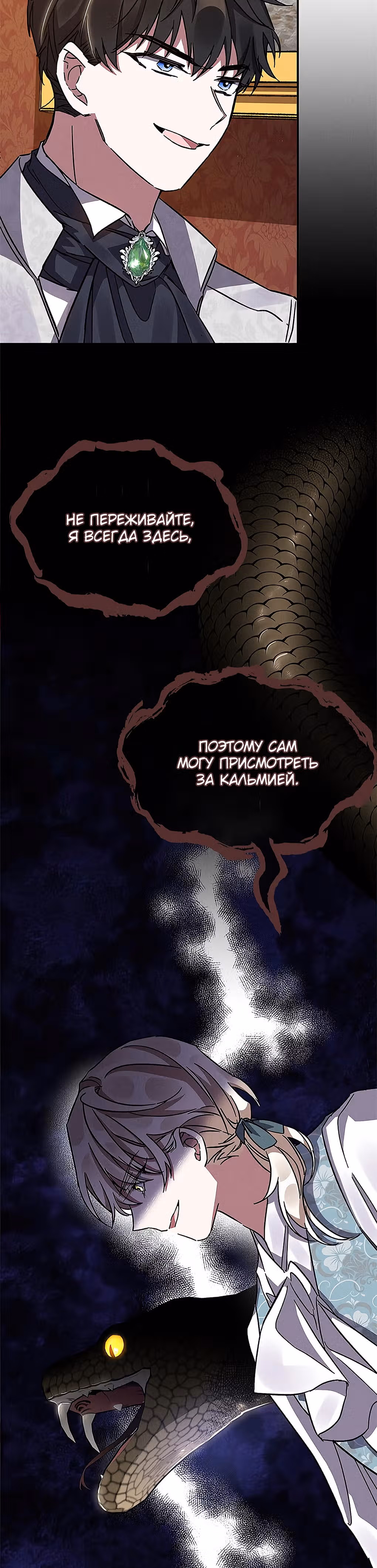 Мой дорогой заклятый враг — Том 1 · Глава 12, страница 12
