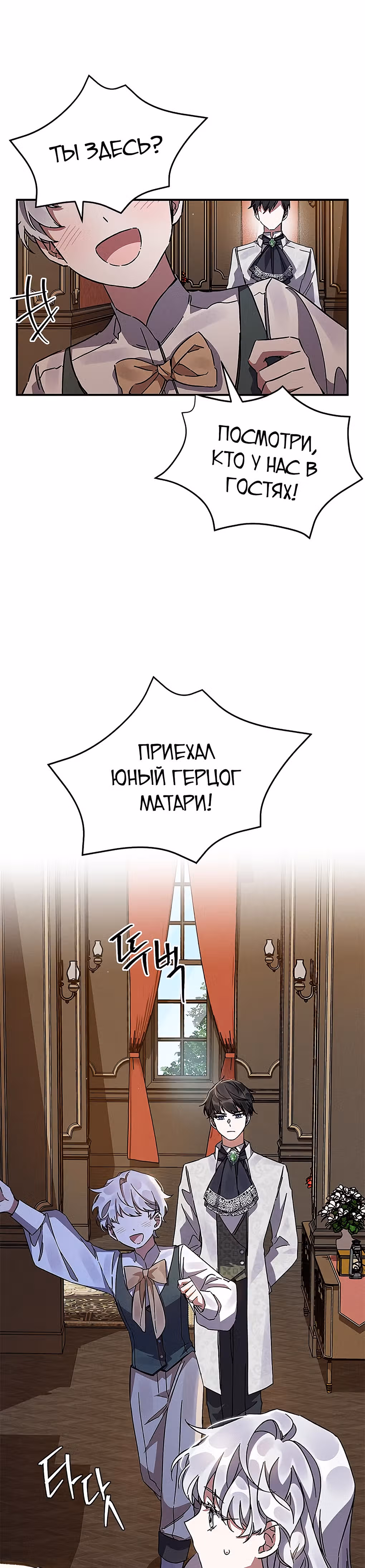 Мой дорогой заклятый враг — Том 1 · Глава 12, страница 5