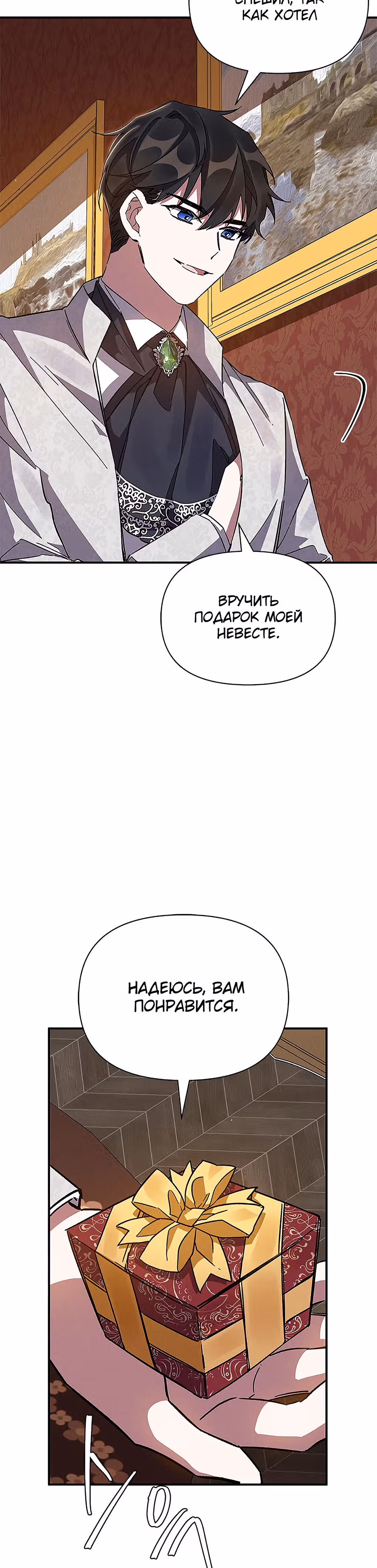 Мой дорогой заклятый враг — Том 1 · Глава 12, страница 8