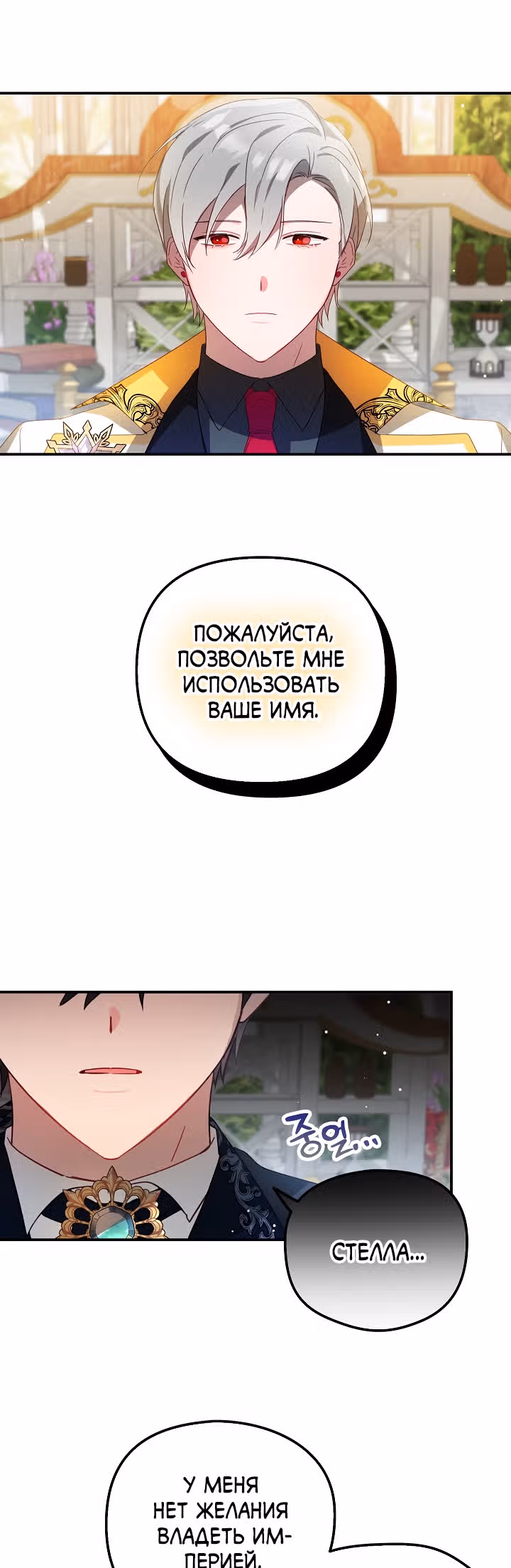 Как предотвратить становление тираном — Том 1 · Глава 31, страница 12