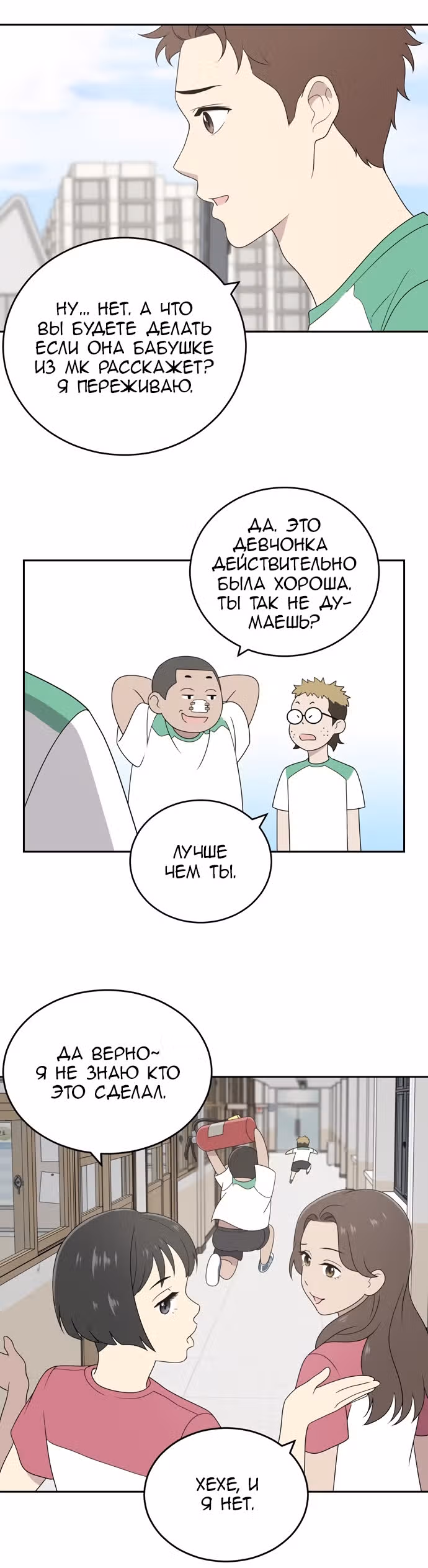 Недостижимая девушка — Том 1 · Глава 3, страница 26