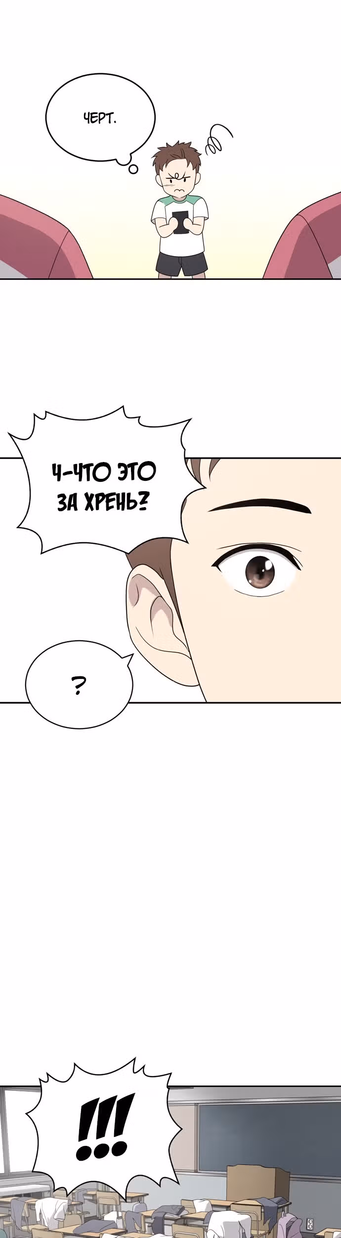 Недостижимая девушка — Том 1 · Глава 3, страница 28