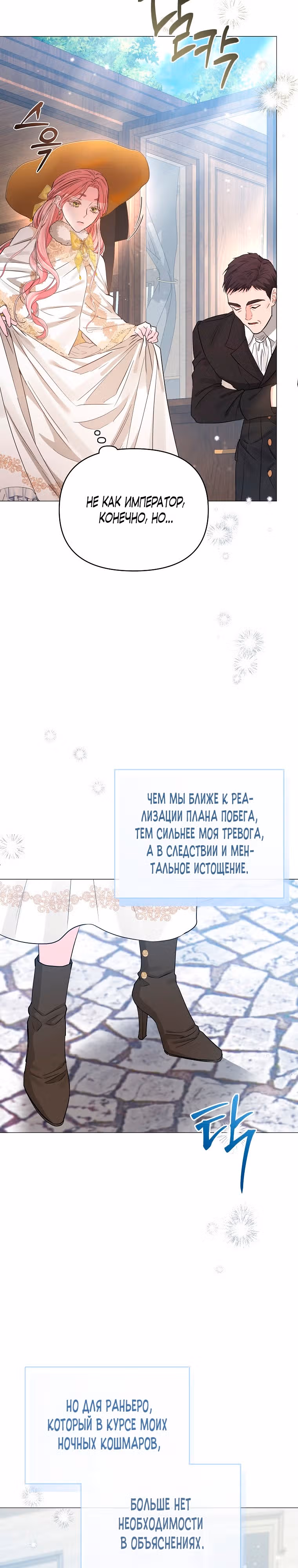 Я жертва одержимости злого императора — Том 1 · Глава 34, страница 4