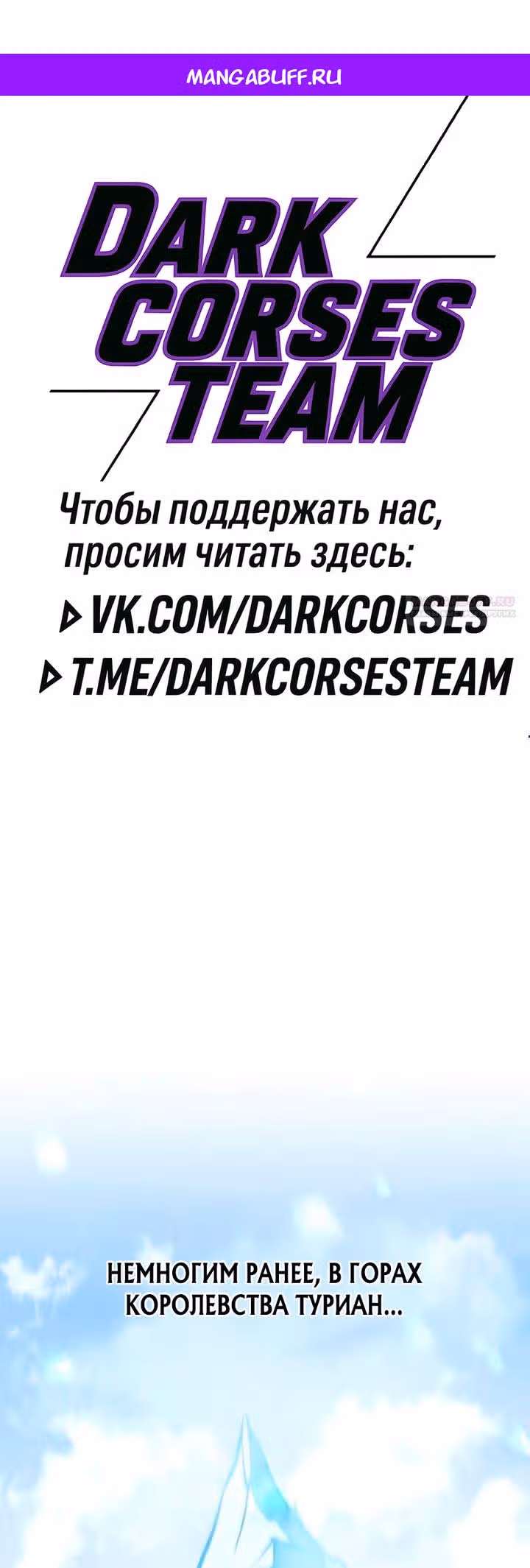 План перерожденного наёмника — Том 1 · Глава 79, страница 1