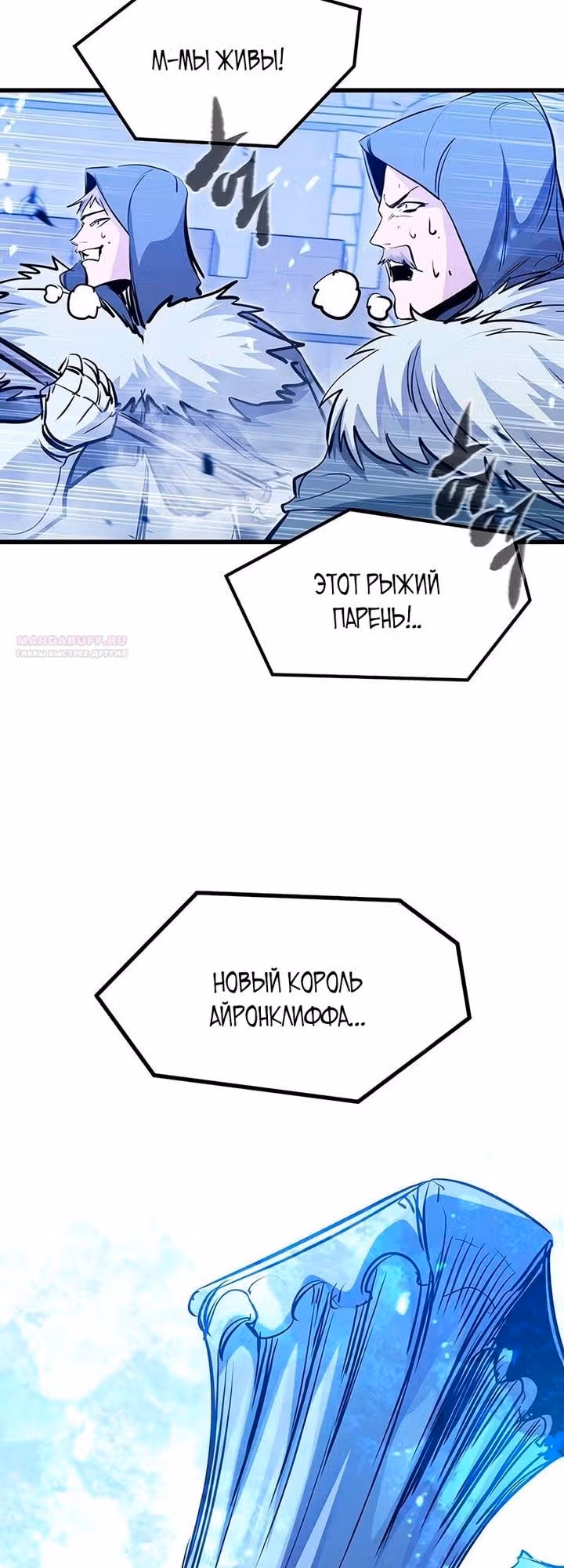 План перерожденного наёмника — Том 1 · Глава 79, страница 14