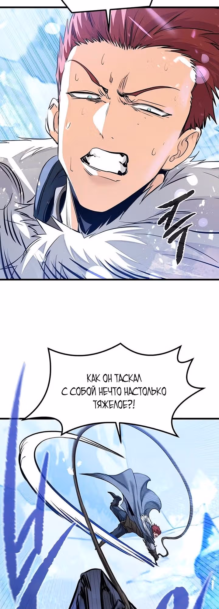 План перерожденного наёмника — Том 1 · Глава 79, страница 16
