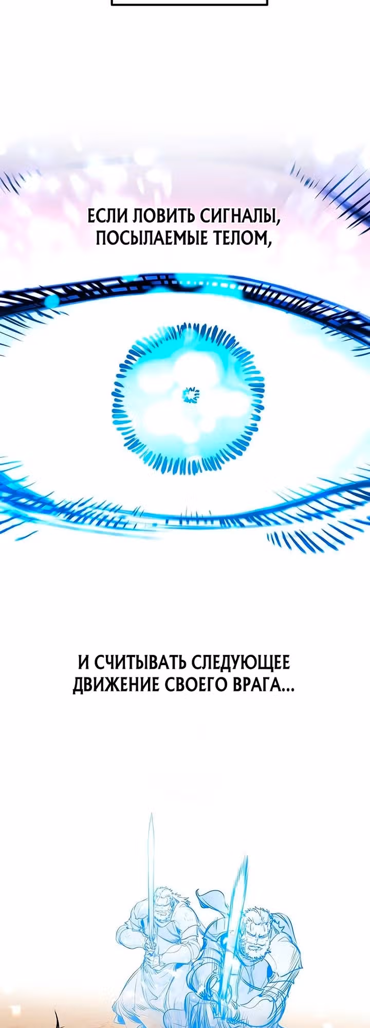 План перерожденного наёмника — Том 1 · Глава 79, страница 24