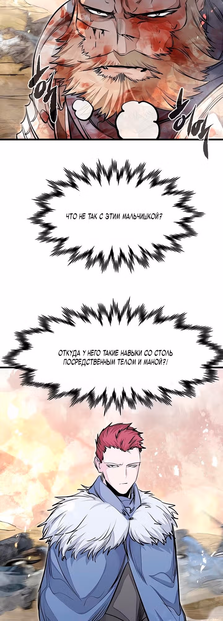 План перерожденного наёмника — Том 1 · Глава 79, страница 32