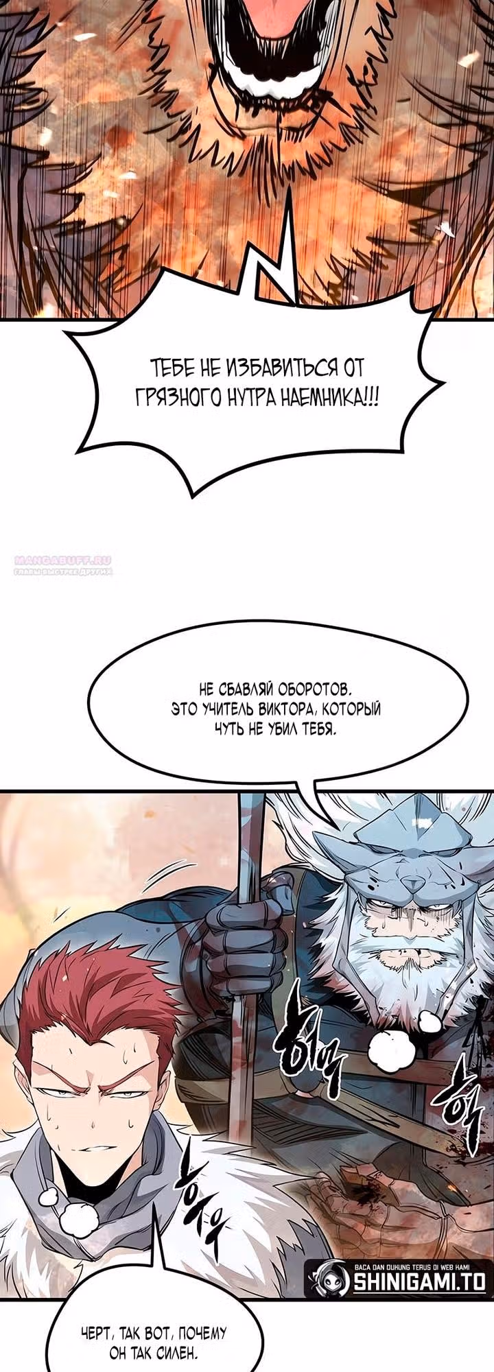 План перерожденного наёмника — Том 1 · Глава 79, страница 58