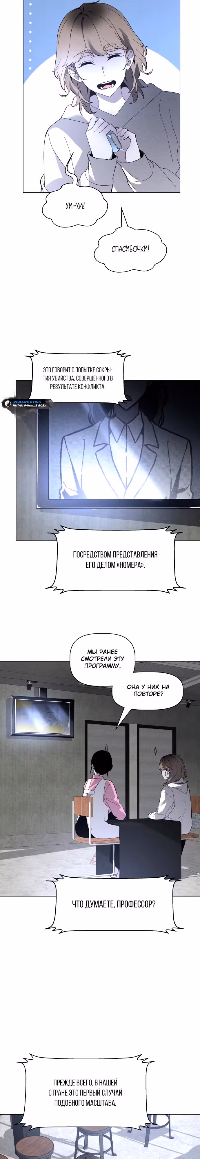 Предполагаемый убийца — Том 1 · Глава 4, страница 12