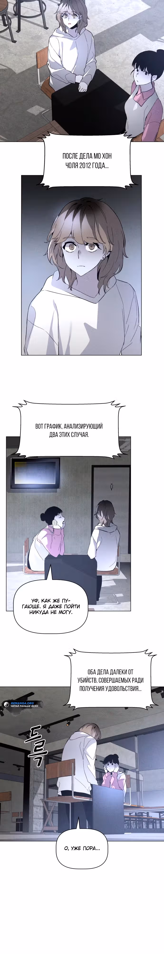 Предполагаемый убийца — Том 1 · Глава 4, страница 13