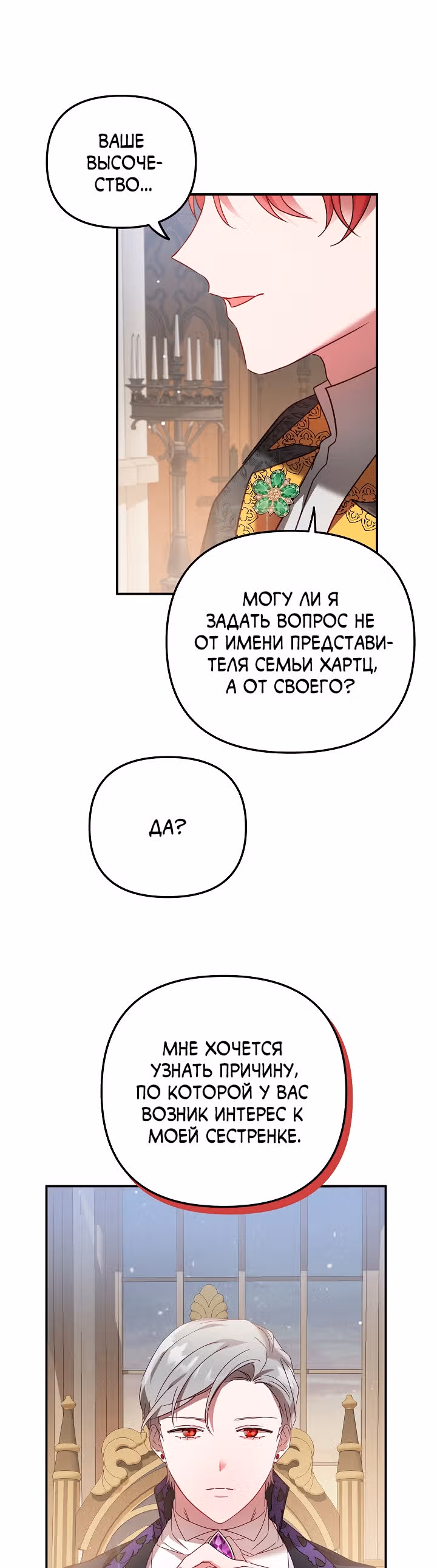 Как предотвратить становление тираном — Том 1 · Глава 32, страница 18