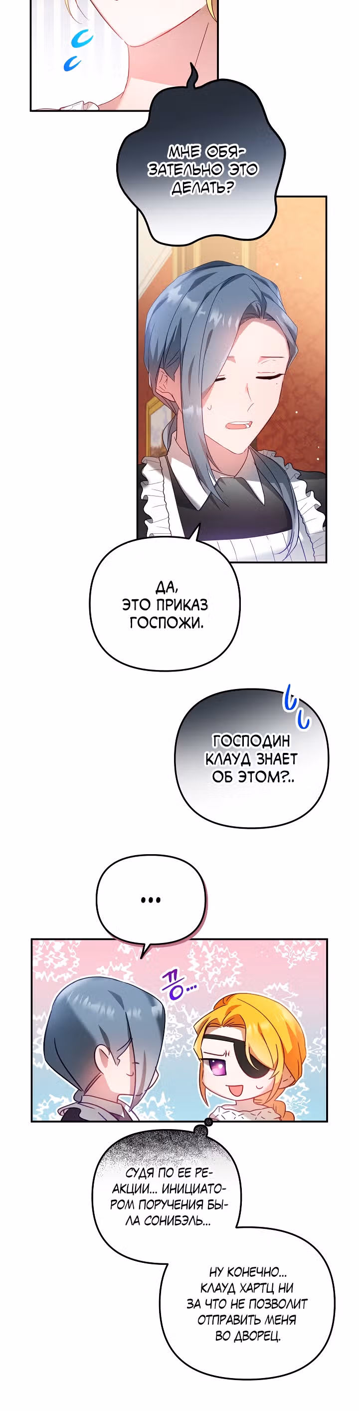Как предотвратить становление тираном — Том 1 · Глава 32, страница 3