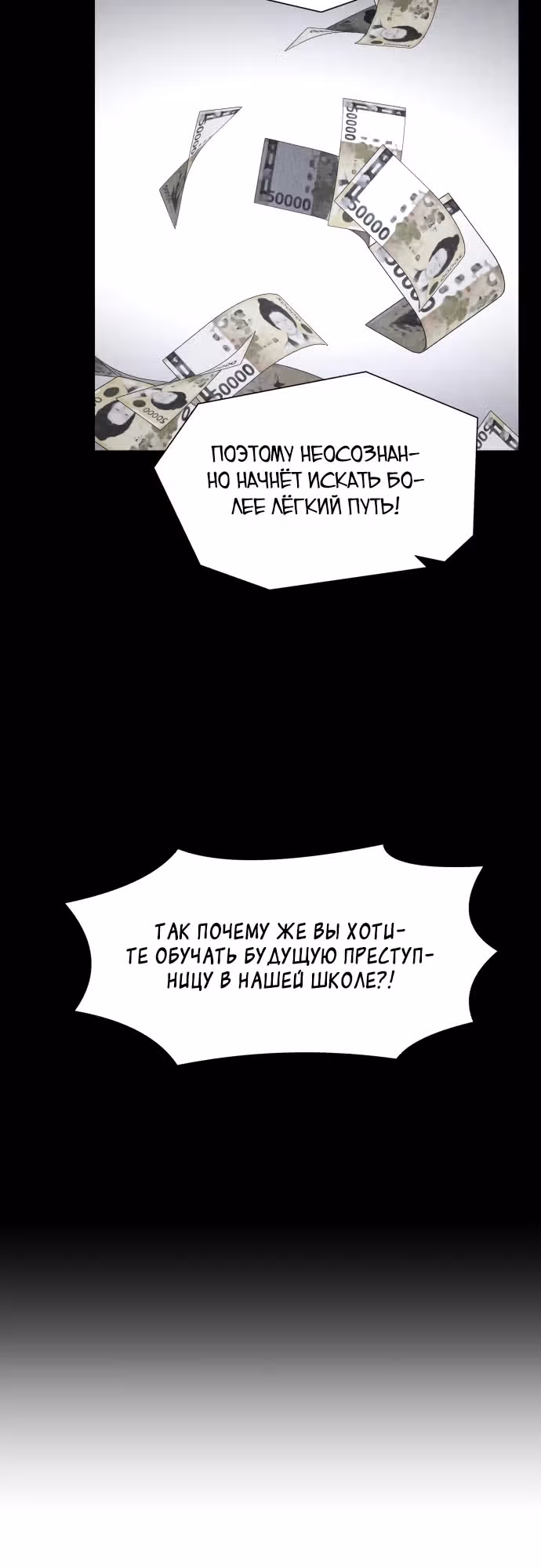 Предполагаемый убийца — Том 1 · Глава 5, страница 24