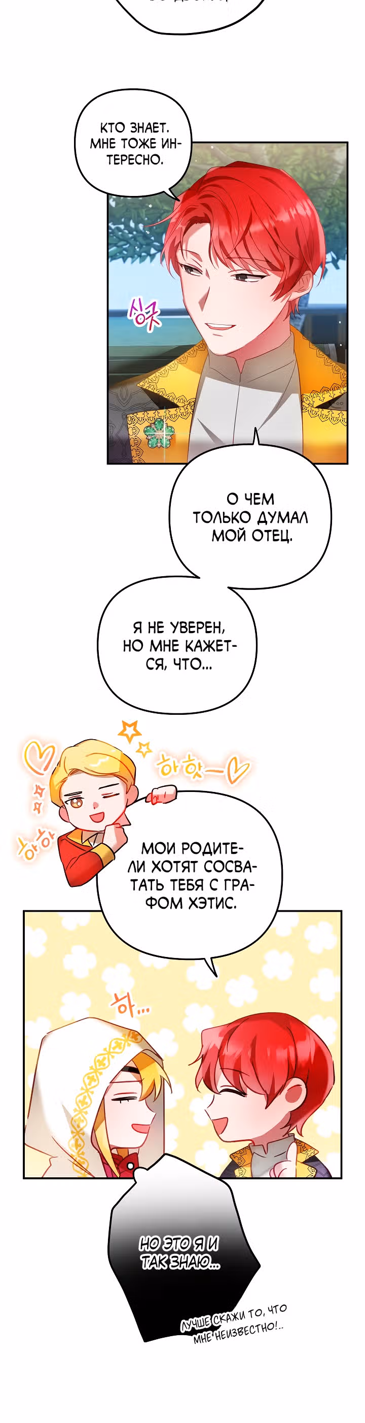 Как предотвратить становление тираном — Том 1 · Глава 34, страница 13