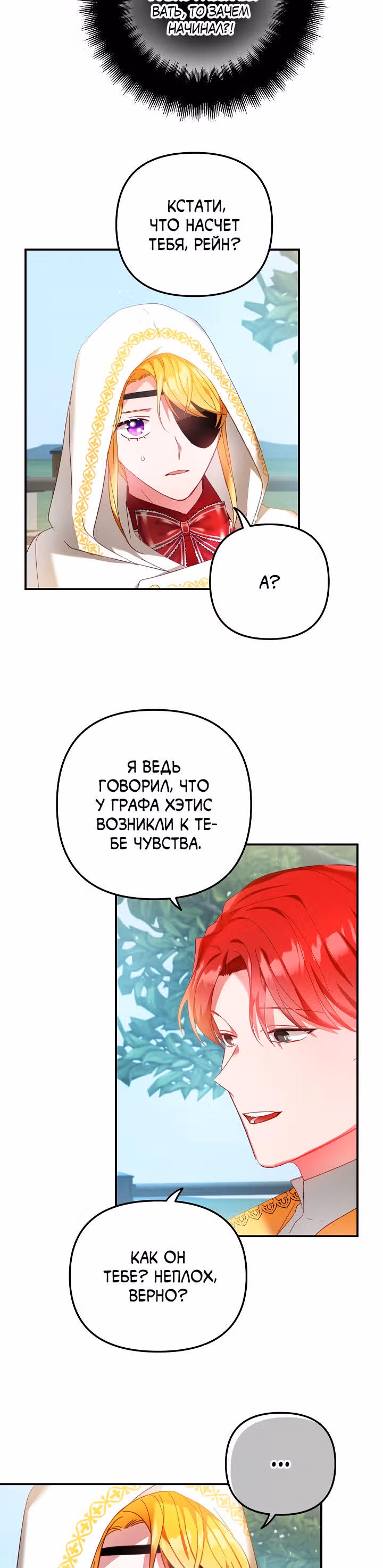 Как предотвратить становление тираном — Том 1 · Глава 34, страница 16