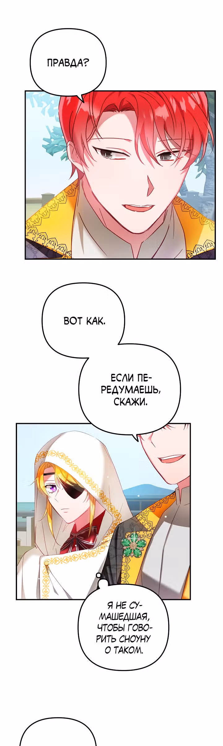 Как предотвратить становление тираном — Том 1 · Глава 34, страница 22