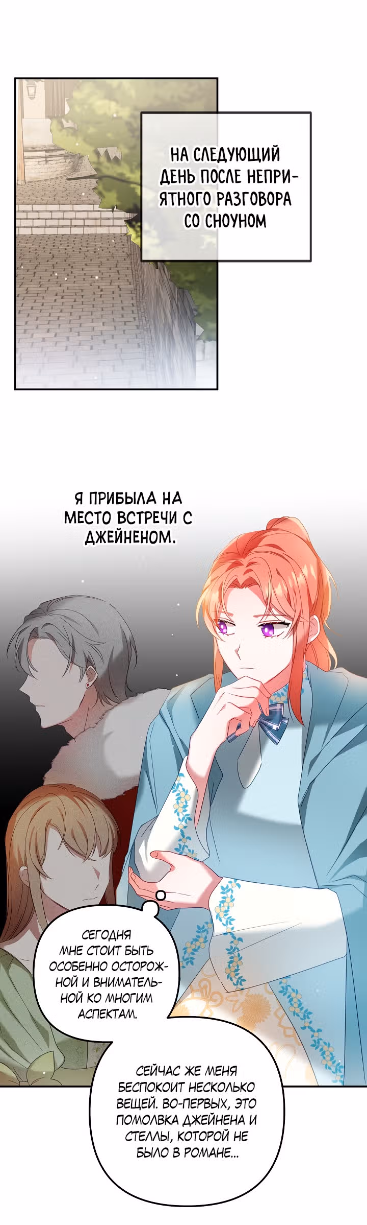 Как предотвратить становление тираном — Том 1 · Глава 34, страница 27