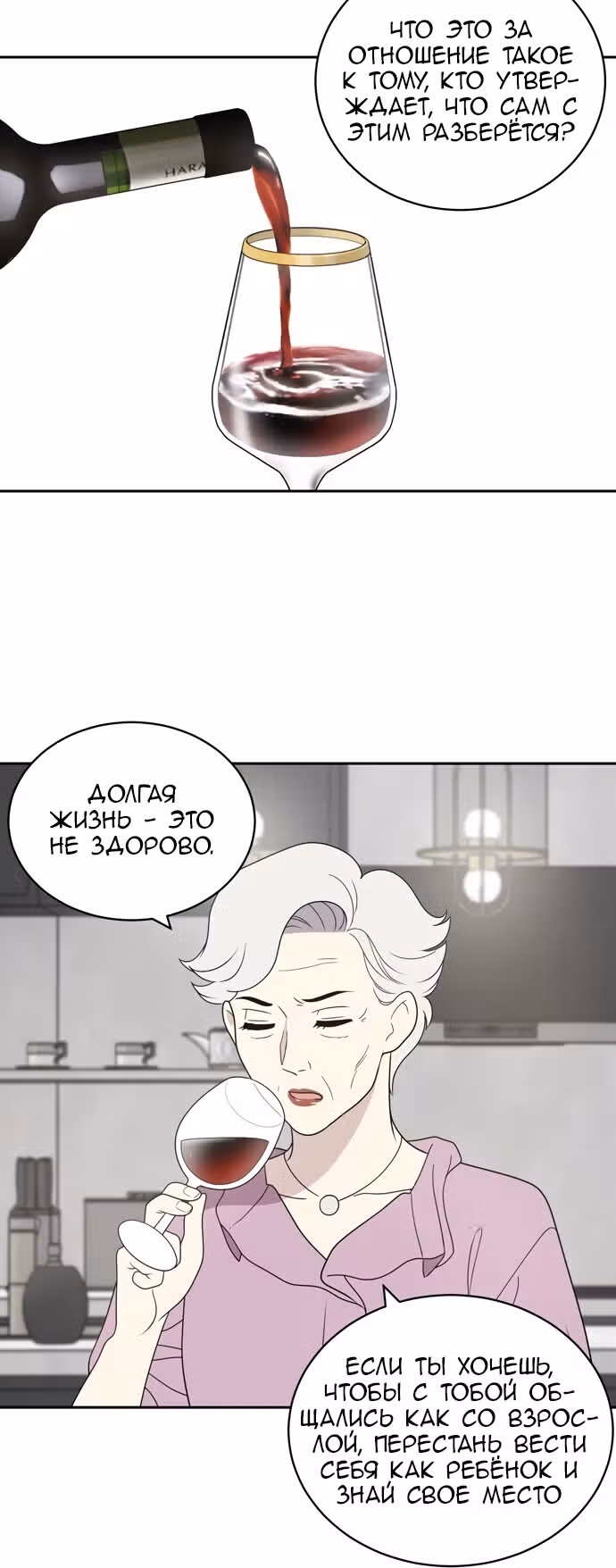Недостижимая девушка — Том 1 · Глава 4, страница 13