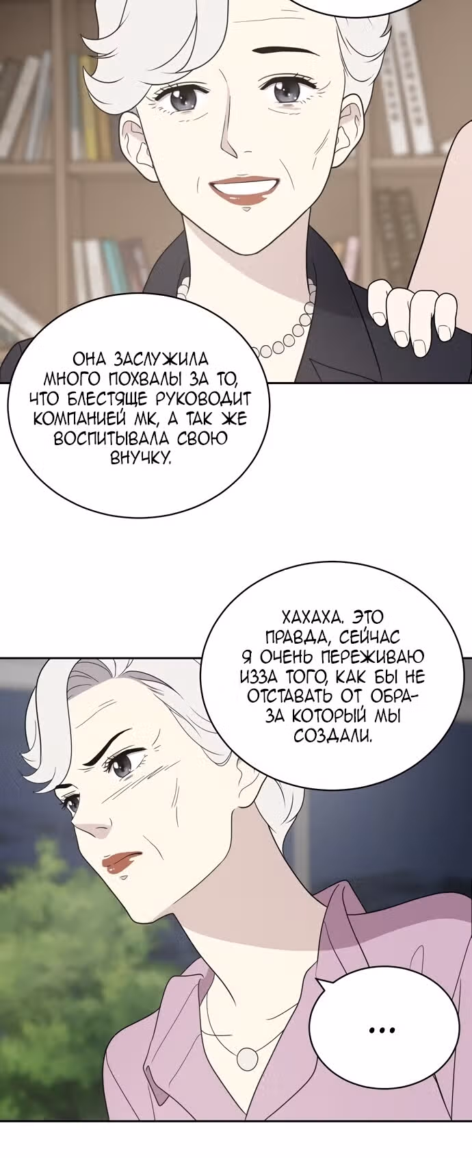 Недостижимая девушка — Том 1 · Глава 4, страница 18