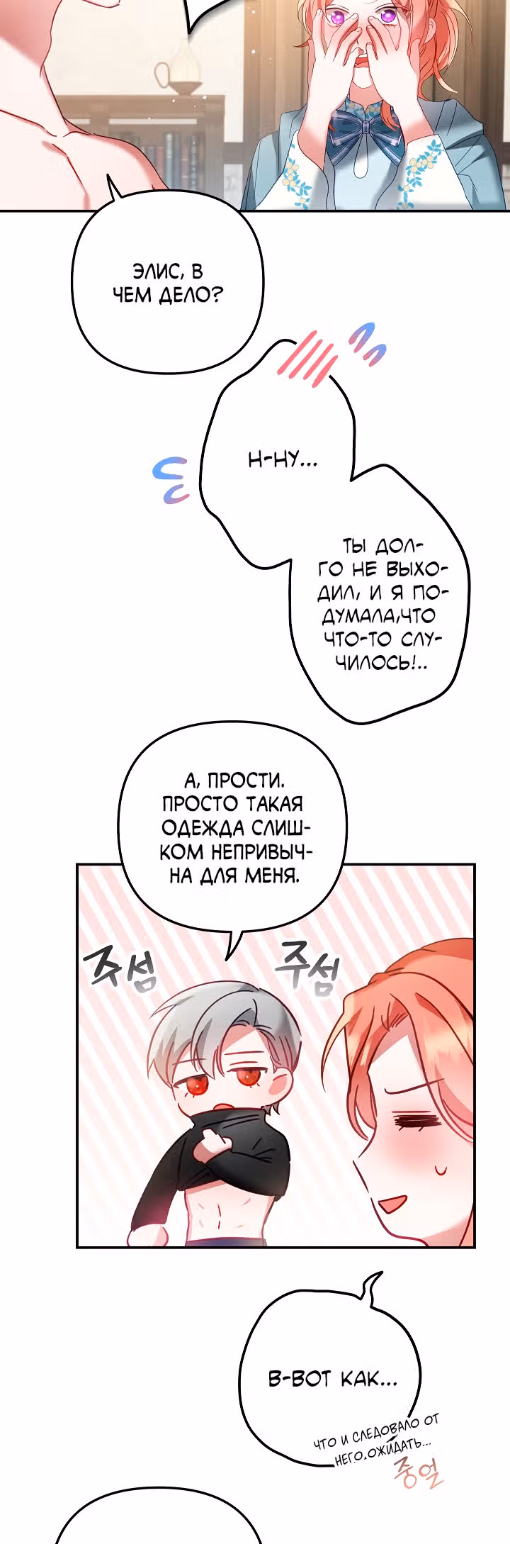 Как предотвратить становление тираном — Том 1 · Глава 35, страница 16