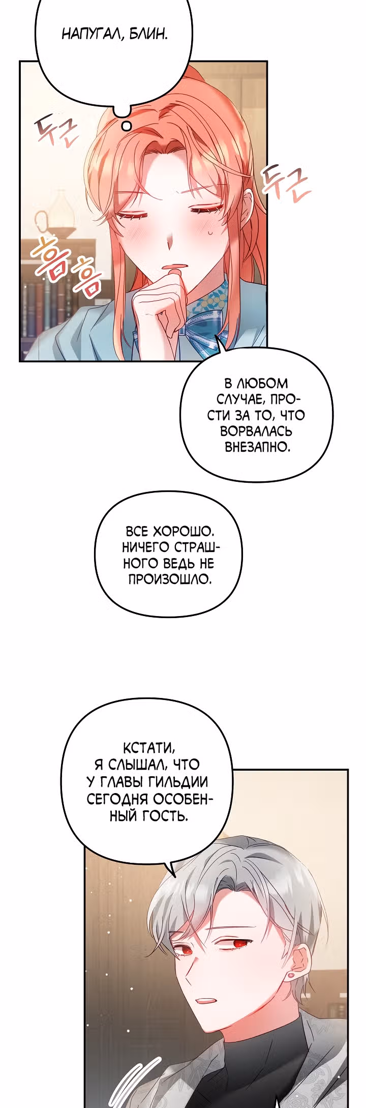 Как предотвратить становление тираном — Том 1 · Глава 35, страница 17