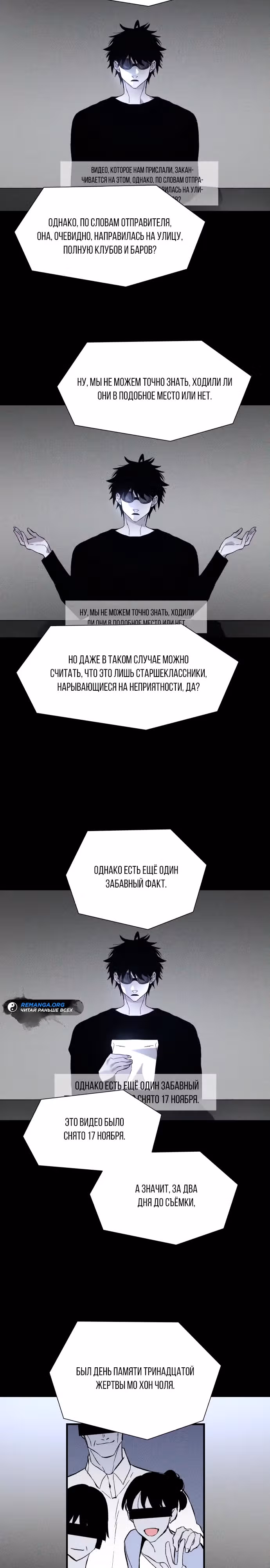 Предполагаемый убийца — Том 1 · Глава 6, страница 2