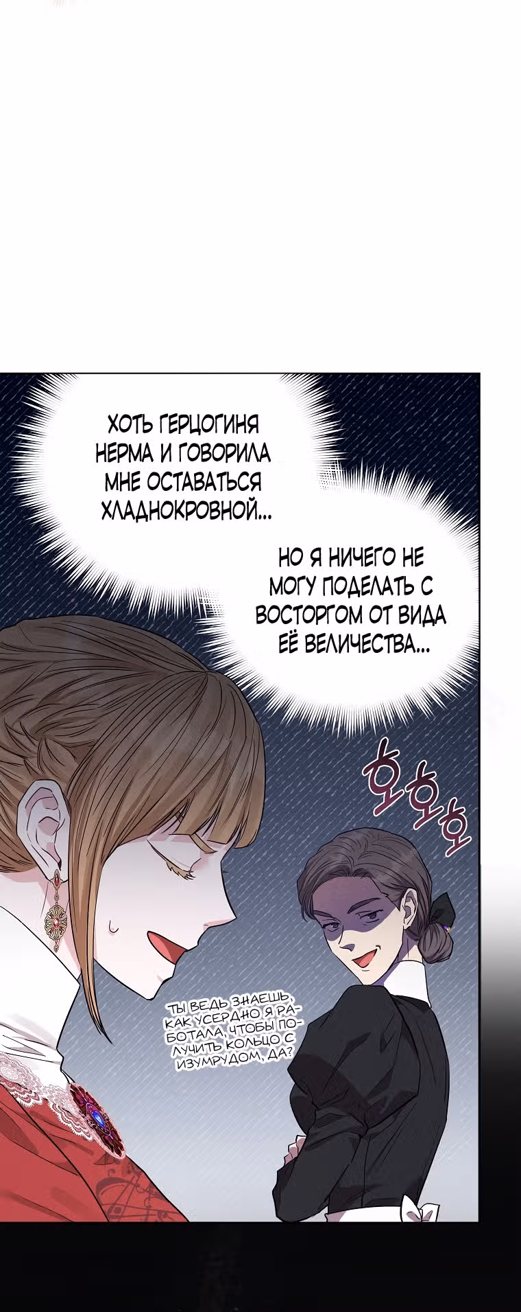 Я жертва одержимости злого императора — Том 1 · Глава 37, страница 28