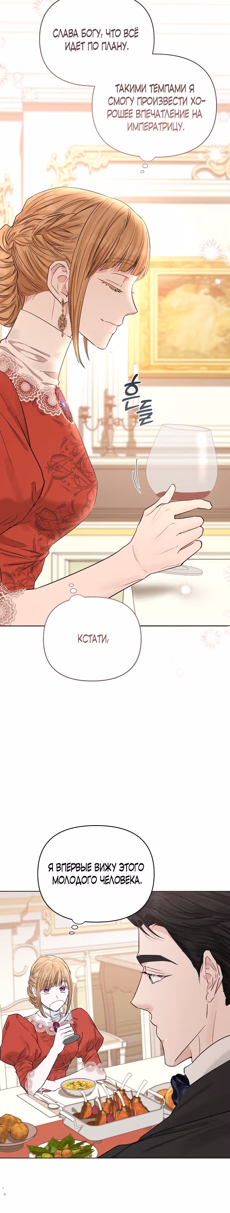 Я жертва одержимости злого императора — Том 1 · Глава 37, страница 35